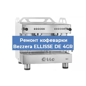 Замена | Ремонт термоблока на кофемашине Bezzera ELLISSE DE 4GR в Москве